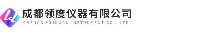 成都領(lǐng)度儀器有限公司